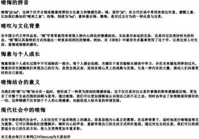 嗟悔的拼音.docx免费下载(word版可打印)