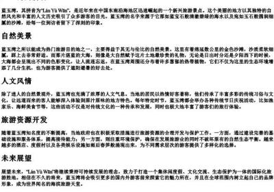 蓝玉湾的拼音.docx免费下载(word版可打印)