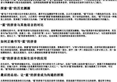 蓝的拼音咋写.docx免费下载(word版可打印)