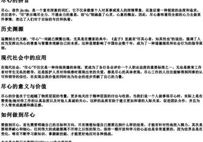 尽心的拼音.docx免费下载(word版可打印)