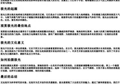 极光的拼音.docx免费下载(word版可打印)