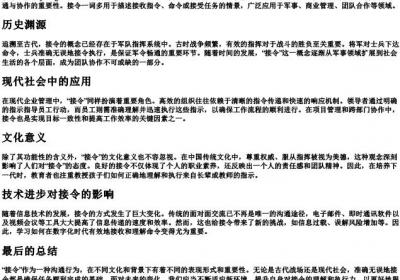 接令的拼音.docx免费下载(word版可打印)