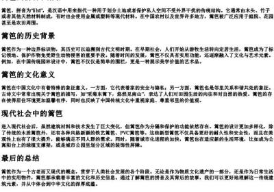 篱笆的拼音和解释.docx免费下载(word版可打印)