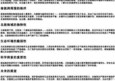 极地海洋的拼音.docx免费下载(word版可打印)