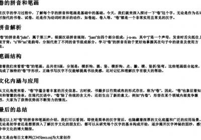 卷的拼音和笔画.docx免费下载(word版可打印)