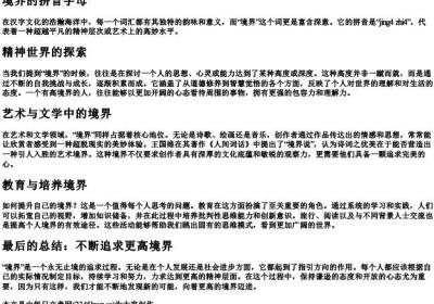 境界的拼音字母.docx免费下载(word版可打印)