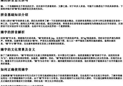 婧的拼音怎么拼写.docx免费下载(word版可打印)