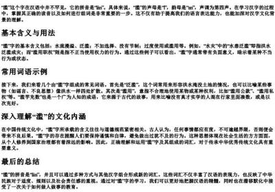 滥的拼音是什么怎么组词.docx免费下载(word版可打印)