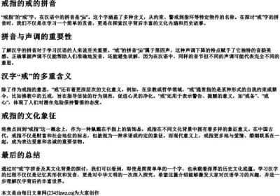 戒指的戒的拼音.docx免费下载(word版可打印)