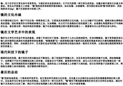 镜的拼音是什么意思.docx免费下载(word版可打印)