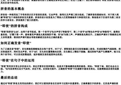 即使的拼音怎么写的.docx免费下载(word版可打印)