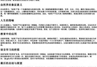 结果子的拼音.docx免费下载(word版可打印)