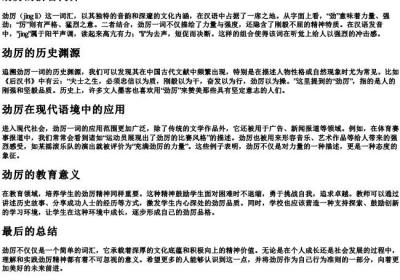 劲厉的拼音.docx免费下载(word版可打印)