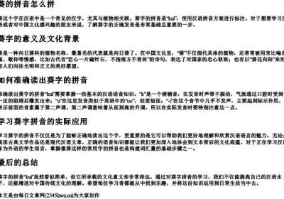 葵的拼音怎么拼.docx免费下载(word版可打印)