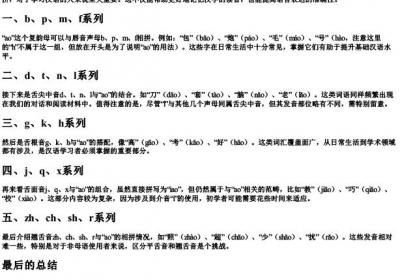 可以跟复韵母ao相拼的有哪些.docx免费下载(word版可打印)