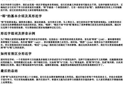 即的形近字组词的拼音.docx免费下载(word版可打印)