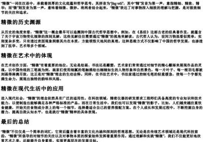 精微的拼音和意思.docx免费下载(word版可打印)