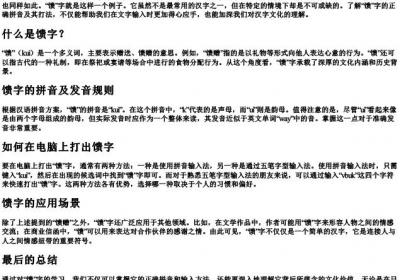 馈字怎么的拼音怎么打.docx免费下载(word版可打印)