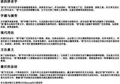 获的拼音字.docx免费下载(word版可打印)
