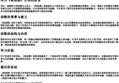 李白《将进酒》全诗的拼音.docx免费下载(word版可打印)
