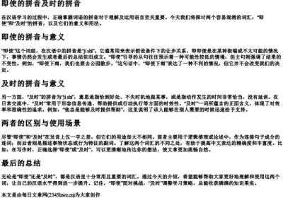 即使的拼音及时的拼音.docx免费下载(word版可打印)
