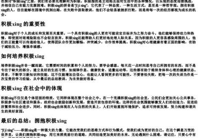 积极性的拼音.docx免费下载(word版可打印)