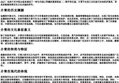 介胄的拼音.docx免费下载(word版可打印)