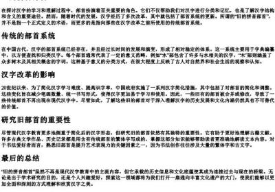 旧的拼音部首.docx免费下载(word版可打印)