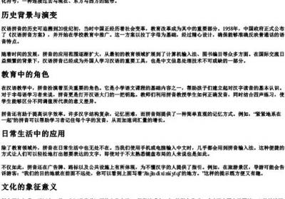 紧紧地系在一起的拼音.docx免费下载(word版可打印)