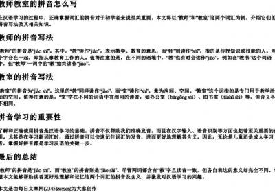 教师教室的拼音怎么写.docx免费下载(word版可打印)