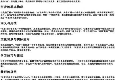 可是的拼音正确拼写怎么写.docx免费下载(word版可打印)