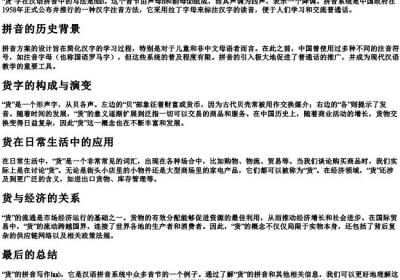 货的拼音是怎么写的.docx免费下载(word版可打印)