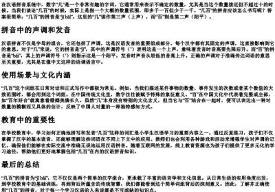 几百的拼音咋写.docx免费下载(word版可打印)