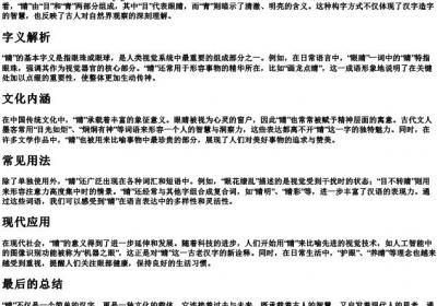 睛的拼音和基本字义.docx免费下载(word版可打印)