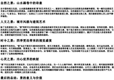 景的拼音是.docx免费下载(word版可打印)