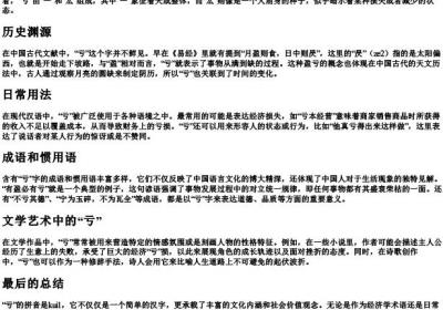 亏的拼音是.docx免费下载(word版可打印)