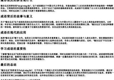 窥谷忘反的拼音是什么.docx免费下载(word版可打印)