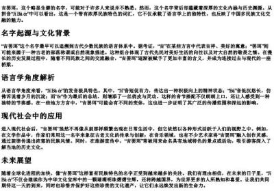 吉罢珥的拼音.docx免费下载(word版可打印)