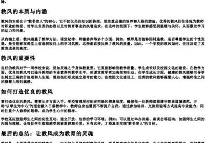 教风的拼音.docx免费下载(word版可打印)
