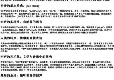 叫声的拼音.docx免费下载(word版可打印)
