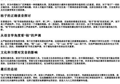 桔子的拼音是三声还是轻声.docx免费下载(word版可打印)