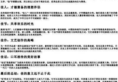 佳的拼音字母.docx免费下载(word版可打印)