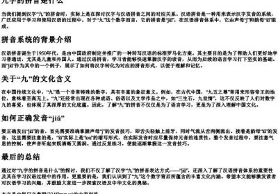 九字的拼音是什么.docx免费下载(word版可打印)