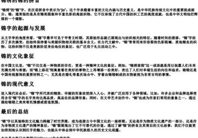 锦绣的锦的拼音.docx免费下载(word版可打印)