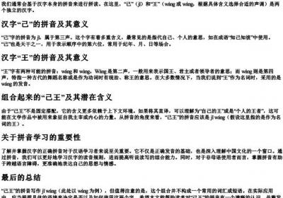 己王的拼音怎么写.docx免费下载(word版可打印)