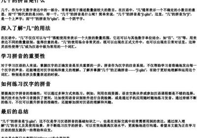 几千的拼音是什么.docx免费下载(word版可打印)