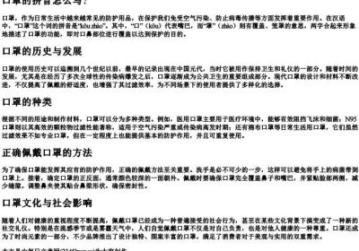 口罩的拼音怎么写？.docx免费下载(word版可打印)