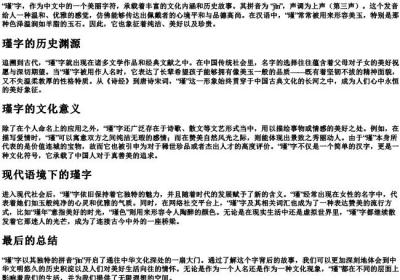 瑾字怎么的拼音.docx免费下载(word版可打印)
