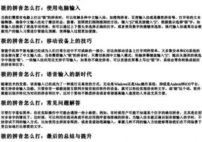 极的拼音怎么打.docx免费下载(word版可打印)