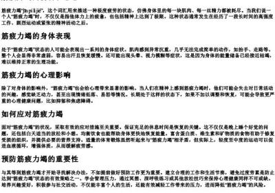 筋疲力竭的拼音和意思.docx免费下载(word版可打印)